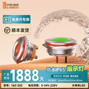 蓝波16 25mm金属指示灯螺丝脚带线信号灯双色三色12V24V防水IP68