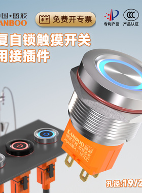 蓝波19CM触摸开关不锈钢触碰开关感应门铃开关设备改装19mm22mm