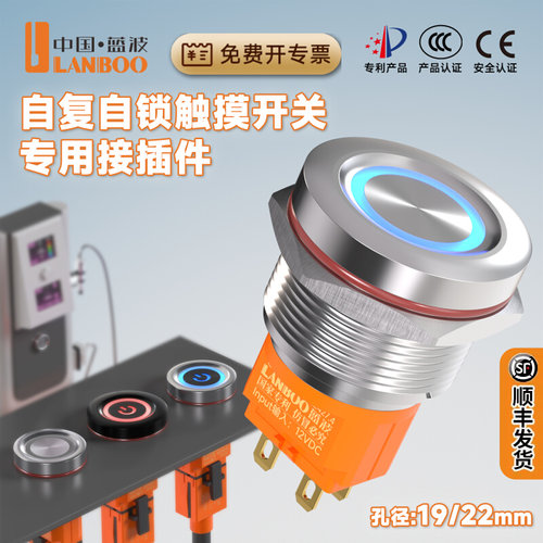 蓝波19CM触摸开关▲顺丰▲开专票