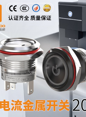 蓝波19E环形电源标4脚自复位自锁式20A大电流金属按钮开关IP65