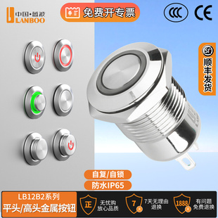 蓝波12B2金属按钮开关电源带灯自锁复位12mm小型防水圆形24V220V