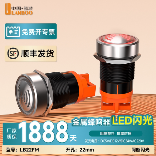 蓝波22FM金属蜂鸣器▲顺丰▲专票