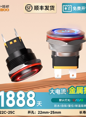 22mm25mm蓝波金属按钮开关22C带灯防水自锁式复位15A大电流不锈钢