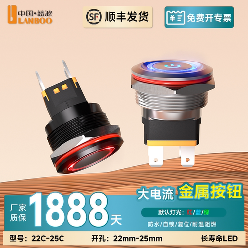 蓝波LB22C按钮▲顺丰发货▲专票