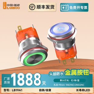蓝波19A1金属按钮开关1NO1NC 2NO2NC可选自锁自复防水带灯24V220V