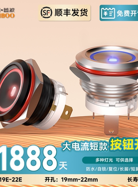 蓝波19E不锈钢金属按钮开关大电流16A自锁复位IP67带灯19mm22mm