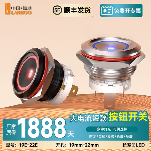 蓝波19E金属按钮开关▲顺丰发货