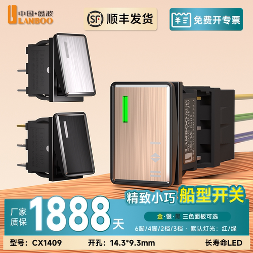 蓝波1409迷你船型开关▲顺丰发货