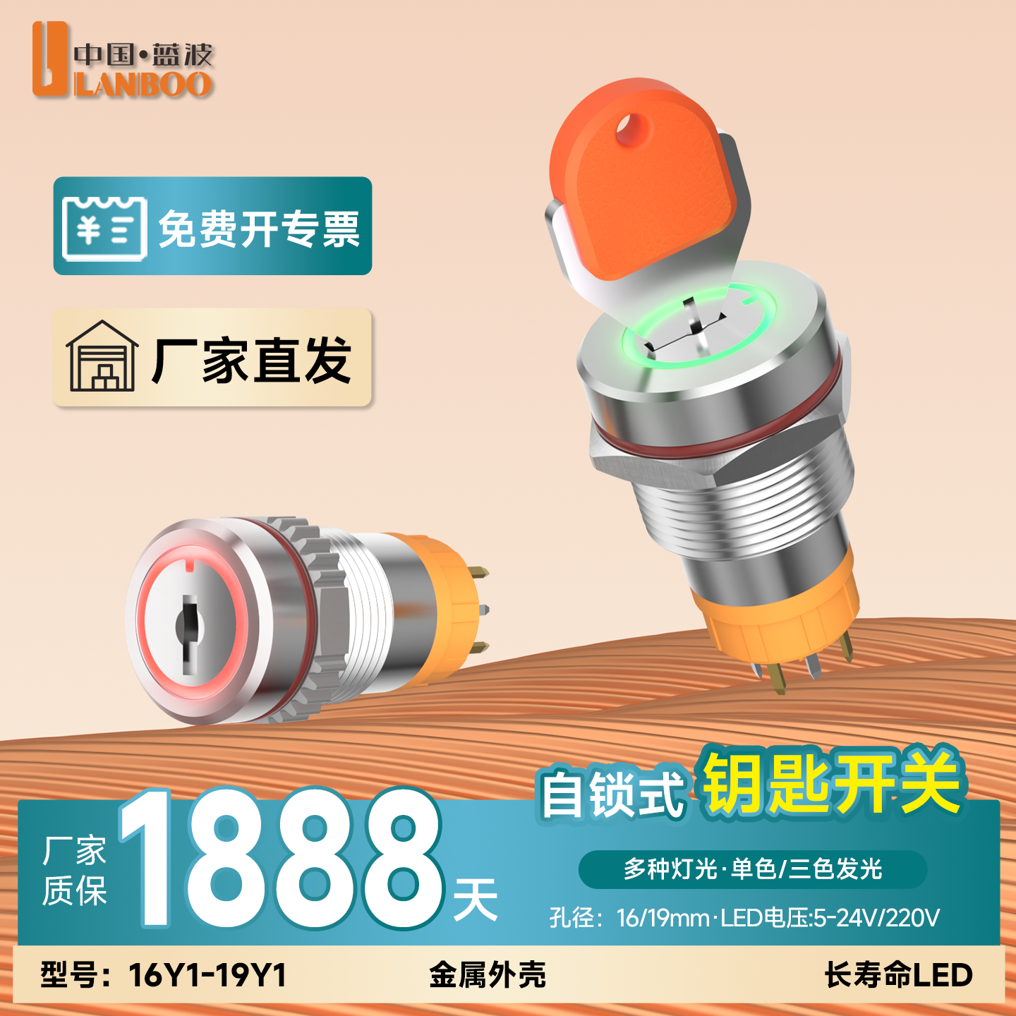 蓝波16Y1金属钥匙钮开关两常开2档不锈钢三色发光开孔16mm19mm,电子元器件市场,按钮,淘宝优惠券,粉丝福利购,淘宝优惠卷