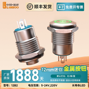 12mm金屬按鈕開關電源帶燈自鎖式 小型自復位防水圓形12V24V220V