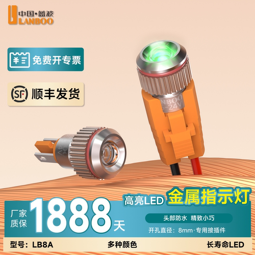 蓝波8A防水IP68指示灯▲顺丰发货