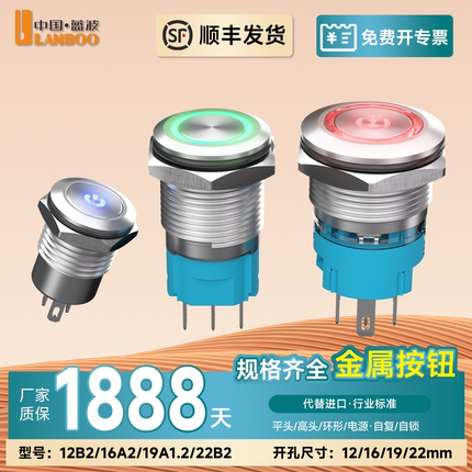 蓝波12mm16mm19mm22mm金属按钮开关带灯圆形自锁复位防水24V220V