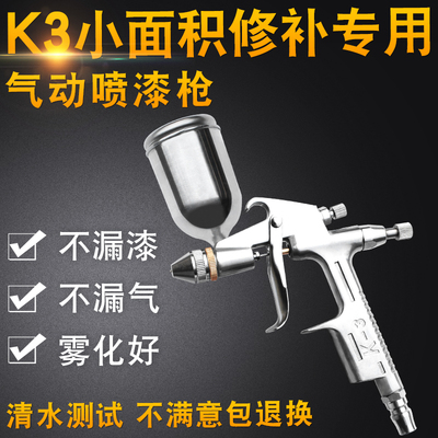 K3小型气动喷漆枪小面积修补专用