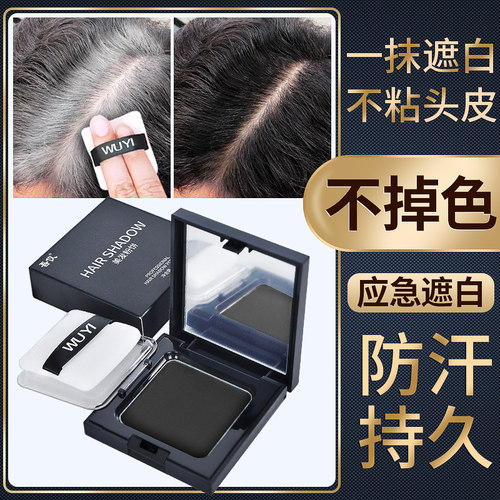 遮盖白发一次性遮白粉饼吾仪