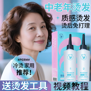 烫发水中老年人烫妈妈烫发药水卷发药剂家用自己在家烫冷烫水刘海