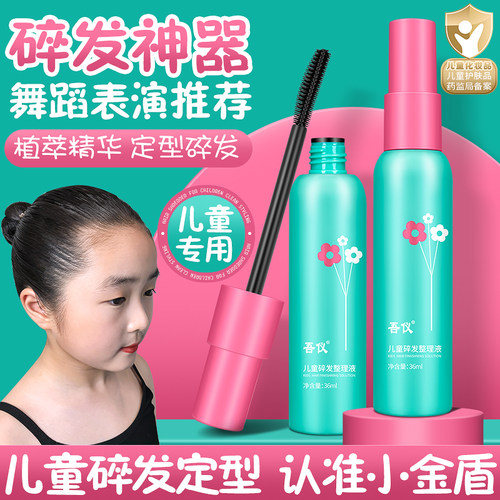 吾仪儿童碎发整理神器碎发整理膏