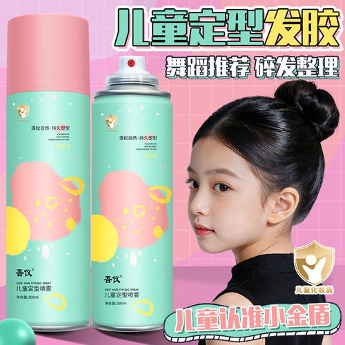 吾仪儿童定型发胶碎发神器整理