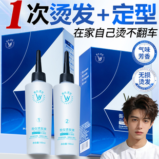 男士烫发药水冷烫纹理烫锡纸烫药剂全套自己在家烫头发摩根烫家用