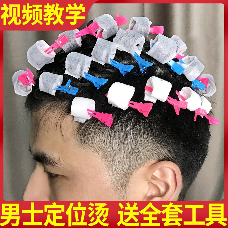 男士烫发水药剂定位烫冷烫精卷发家用理发店专用药水锡纸烫纹理烫|ruв категории кондиционер для волос/парик, Крашеные волосы, химия воды - от Buy2taobao.com для оказания профессиональной услуги покупки агента Taobao