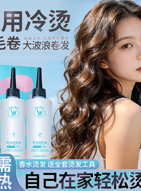 烫发水药剂家用烫卷发螺丝烫刘海羊毛卷冷烫精自己在家烫头发药水