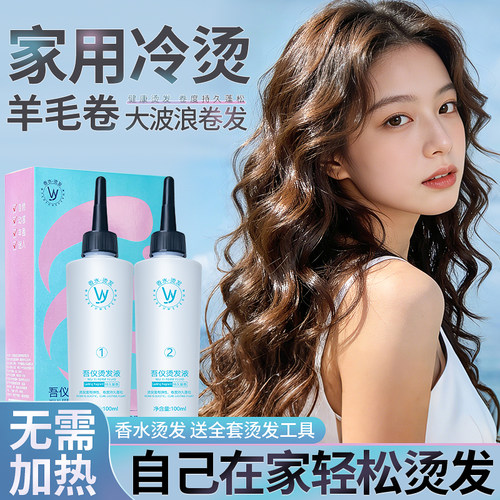 烫发水药剂家用烫卷发螺丝烫刘海羊毛卷冷烫精自己在家烫头发药水