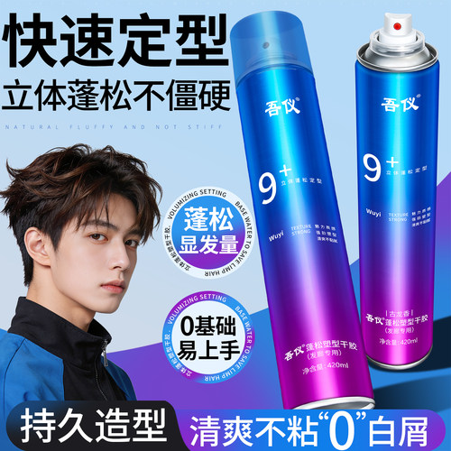 定型啫喱水发泥摩丝特硬发胶干胶