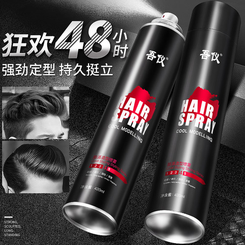 定型蓬松啫喱水无味清香发胶