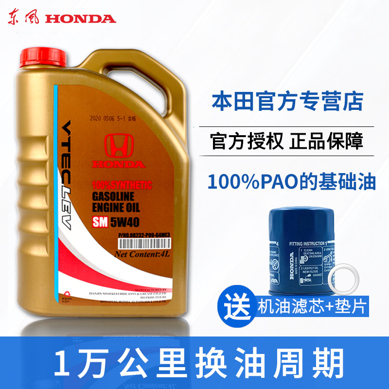 Dongfeng Honda nguyên bản đầy đủ dầu tổng hợp 5W40 JEDED CRV Civic XRV Gothic Platinum Core đặc biệt