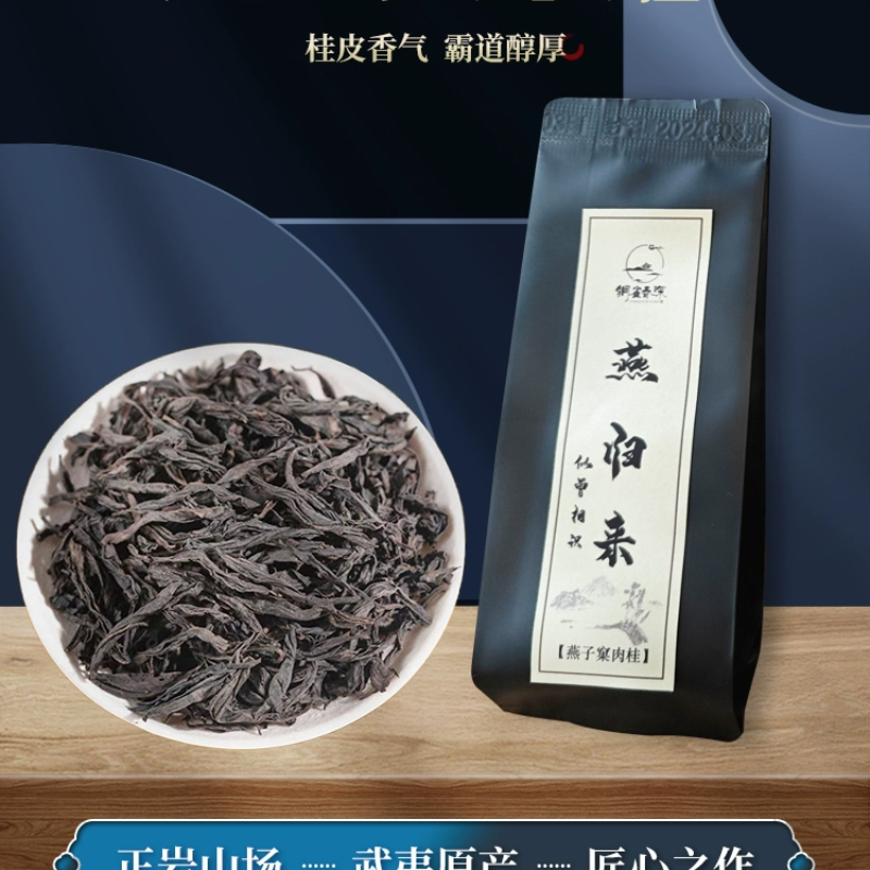 武夷山正岩肉桂燕子窠大红袍浓香型燕归来春茶大份量一斤装