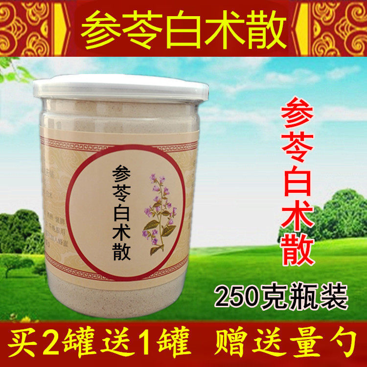 买二送一参苓  白术粉 白术党参方250/克 包邮