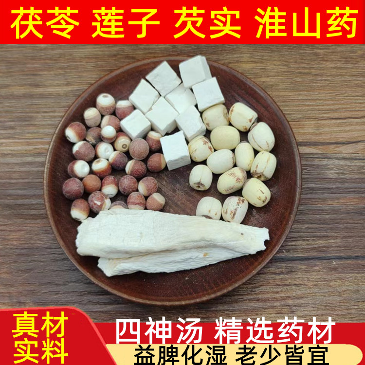 四神汤料包邱医生茯苓煲汤材料包袋泡茶儿童健脾祛湿茶