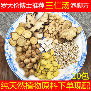 三仁汤泡脚方湿气罗大伦推荐方茯苓薏苡仁猪苓豆蔻原材料10副包邮