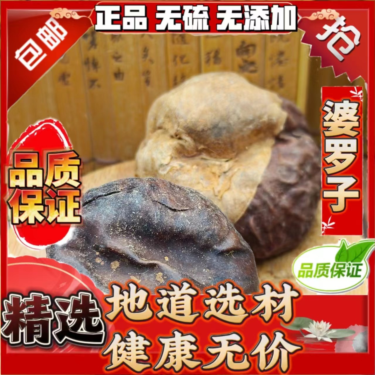 娑罗子 索萝子 婆罗子 索罗籽 梭罗果莎罗籽野生滋补药材食用包