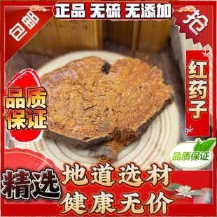 野生正品 红药子中药材新货无硫 薯莨 红孩儿 薯良 染布薯