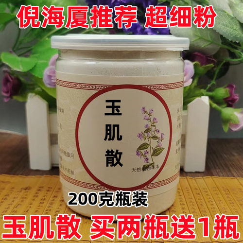 倪海厦玉肌散倪师玉肌散粉面膜粉玉竹洗脸药材原料