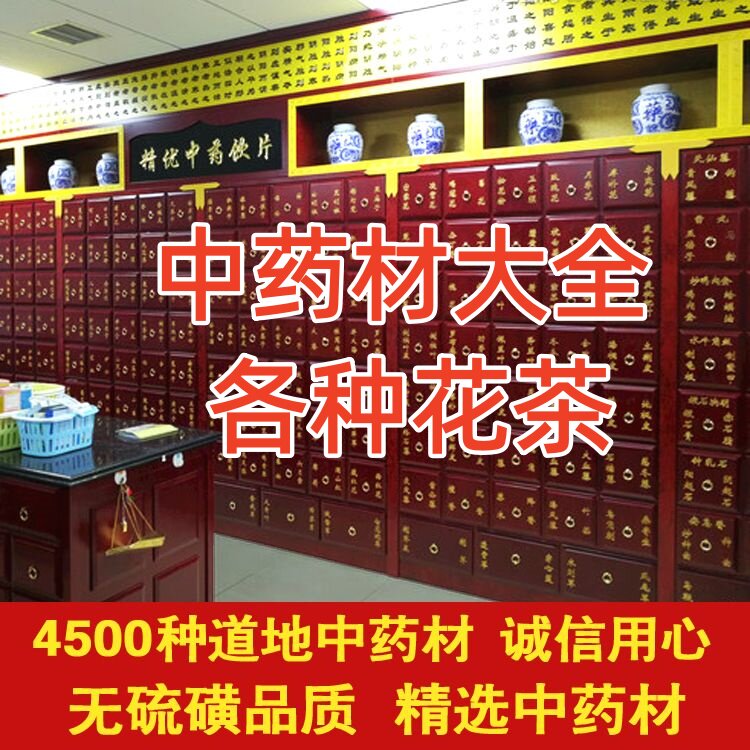中药材中草药材大全中药材中草药材大全