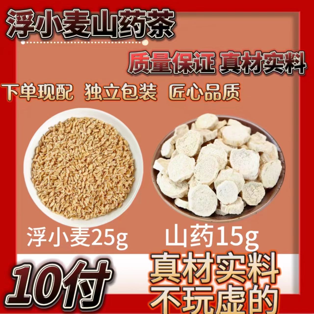 浮小麦山药茶小儿出汗多睡觉大汗淋漓容易疲劳虚汗儿童健脾茶10付