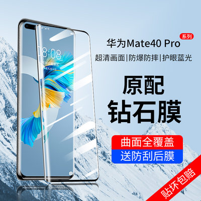 华为Mate40pro钢化膜曲面全贴合