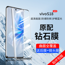 vivoS18钢化膜Pro手机vivo新款s18曲面vivis18por曲屏viv0是vovos保护vovis贴膜vⅰvos防爆vivs蓝光vlvos适用