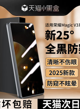 适用荣耀MagicV3钢化膜magicvs3外屏膜v3防窥膜外屏vs3华为magic折叠屏手机膜honor全包膜专用内屏膜保护贴膜