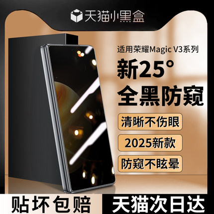 适用荣耀MagicV3钢化膜magicvs3外屏膜v3防窥膜外屏vs3华为magic折叠屏手机膜honor全包膜专用内屏膜保护贴膜