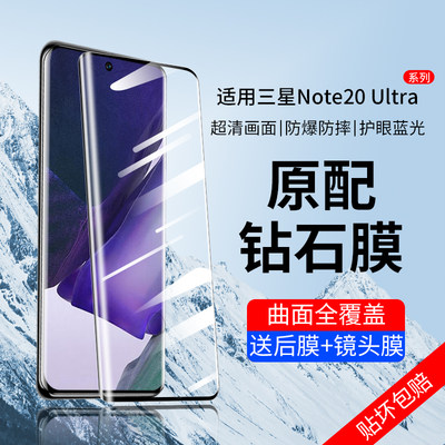 三星note20ultra钢化膜全屏防爆