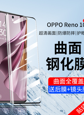 适用OPPOReno10钢化膜Pro手机opporeon105g防窥膜reno10十oppo曲面ooporeno0pporeno新款pp0opp防窥oppereno+