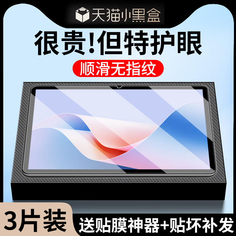 适用华为MatePad11.5s平板钢化膜