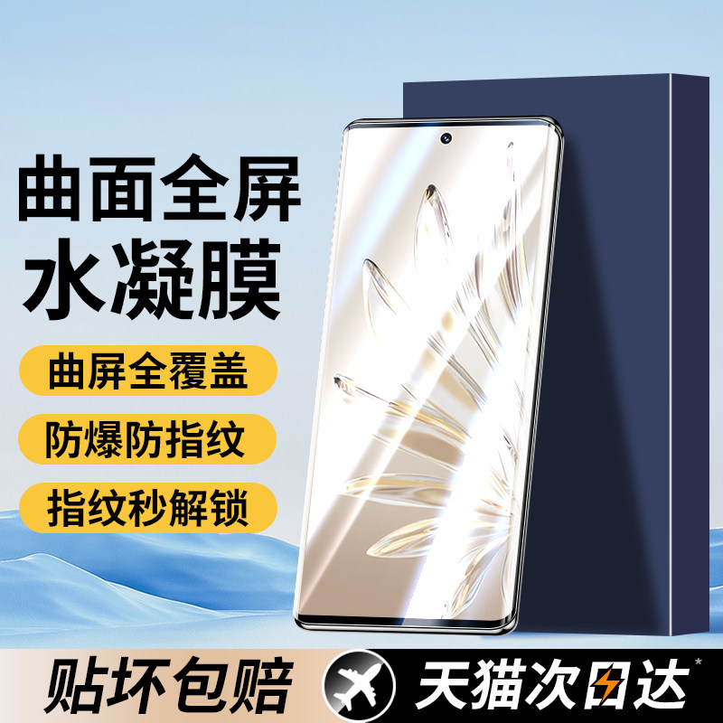 适用荣耀70系列手机膜曲面全贴合