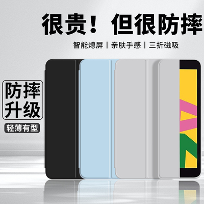 【特防摔】适用iPad7平板保护套