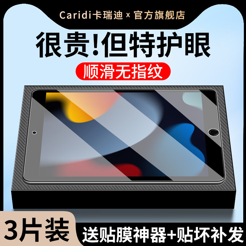 适用iPad9钢化膜第9代平板保护膜