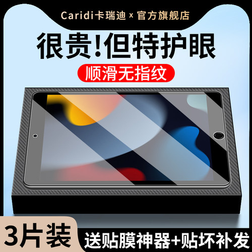 适用iPad9钢化膜第9代平板保护膜