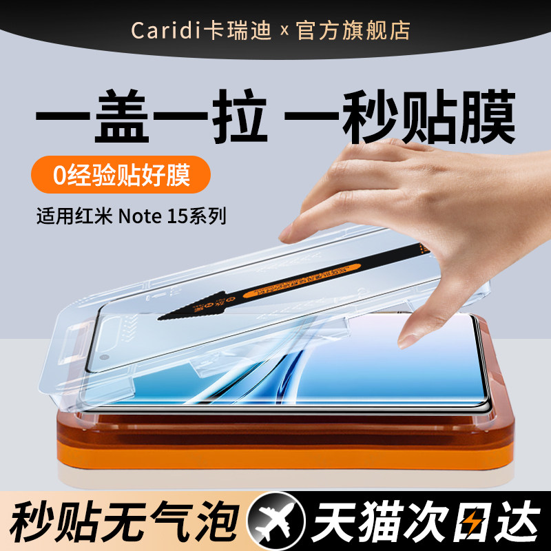 适用红米Note15Pro钢化膜秒贴膜