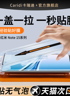 适用于红米Note15Pro钢化膜note15手机膜redminote15pro十新款小米redmi全屏覆盖保护膜+防摔por加专用秒贴膜